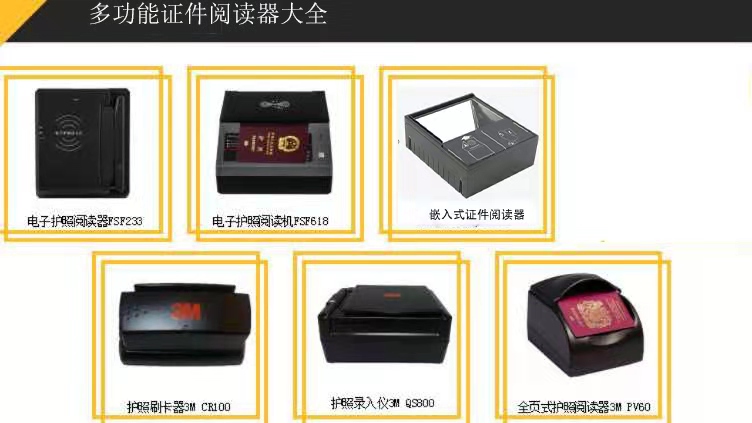 證件閱覽器 證件辨認設(shè)備廠家 樣式多樣功用完全 證件閱覽器 證件辨認設(shè)備廠家 樣式多樣功用完全