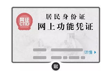 為實(shí)現(xiàn)中國電子身份證，推出掃碼+身份證讀卡器的應(yīng)用