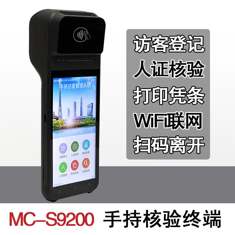 明創(chuàng)智慧手持機